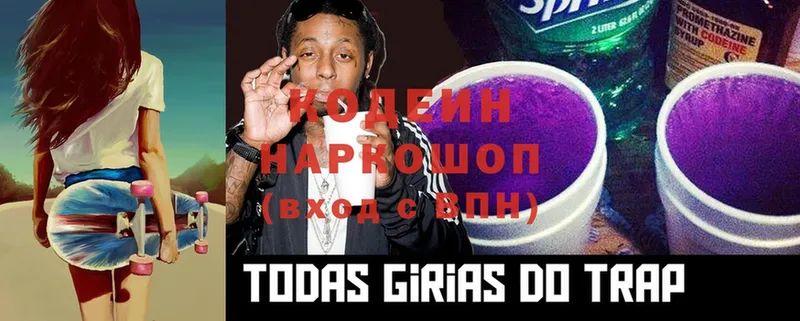 купить закладку  Хотьково  Кодеин Purple Drank 